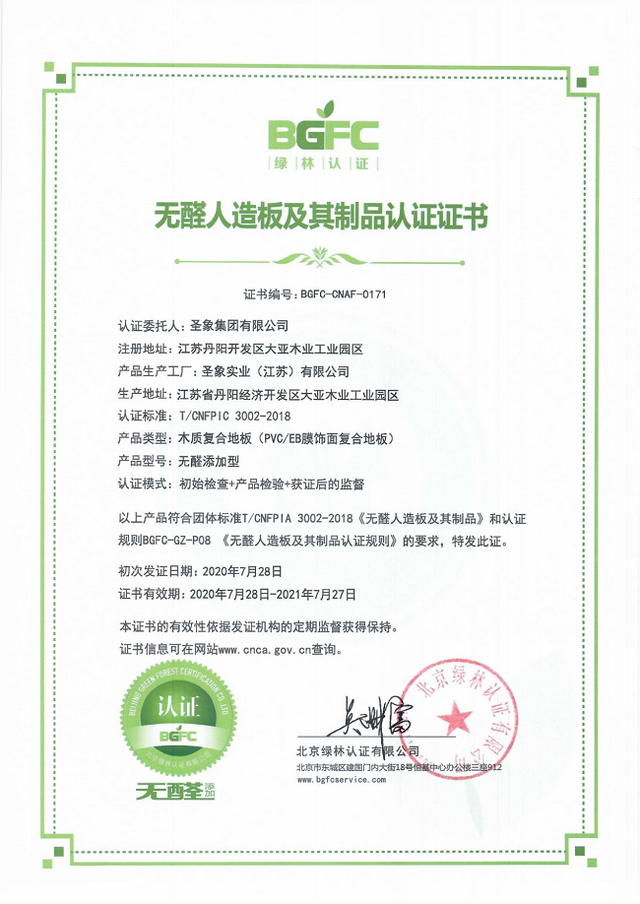 圣象木质复合地板 PVC/EB膜饰面复合地板的品质认证与价值解析
